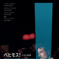 ペドロ・パスカル初単独主演作『ベヒモス！人生の組曲』2027年日本公開決定 画像