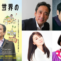 ルー大柴、長編映画初主演『認知症世界の歩き方』“忘れてしまった”息子役に泉澤祐希 画像
