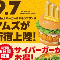 韓国No.1バーガー＆チキンブランド「マムズタッチ」ついに新宿に出店！ 画像