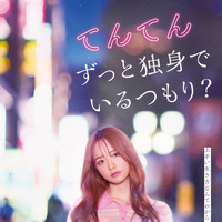 森香澄主演『てんてん　ずっと独身でいるつもり？』配信　若葉竜也＆香椎由宇も出演 画像