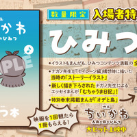 『映画ちいかわ 人魚の島のひみつ』“ひみつ本”が入場者特典第5弾に　ストーリーイラスト掲載 画像