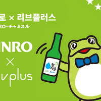 韓国焼酎「JINRO・チャミスル」コラボのタンブラーやキッチン雑貨が9月に販売開始！ 画像