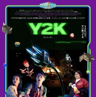 世界を救うため、“殺人マシン”電子機器をぶっ壊す反撃がいま始まる！『Y2K』本予告＆本ポスター解禁 画像