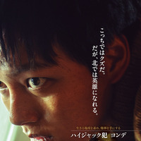 「北では英雄になれる」ヨ・ジングら、キャラポス＆予告編解禁『1971、ハイジャック事件』 画像