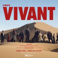 「VIVANT」第2シーズン、明日の放送は休み　10月4日後半スタート 画像