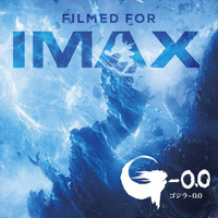『ゴジラ-0.0』11月3日0時よりIMAX最速上映へ　ゴジラが墜ちていくポスター完成 画像
