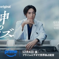 間宮祥太朗、天才解剖医に　大ヒット韓国ドラマのリブート作「神のクイズ」が12月4日配信開始 画像