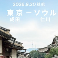 成田空港から7年ぶりの国際線就航！東京（成田）－ ソウル（仁川）線の運航を開始！ 画像