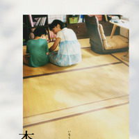 藤井道人が企画、原作・監修の沖田臥竜の小説「木漏れ陽」映画化決定　来年以降公開へ 画像