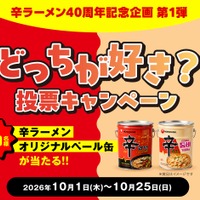 “辛ラーメン発売40周年”記念企画第1弾「辛ラーメンor辛ラーメン トゥーンバ どっちが好き？投票キャンペーン」開催！SNSからの応募で、抽選で40名様にオリジナルペール缶が当たる!! 画像