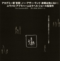 ヴェネチア審査員特別賞、ガザ民間人虐殺の告発ドキュメンタリー『NAZA ナザ』10月24日超緊急公開 画像