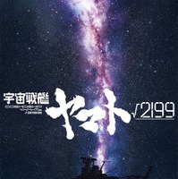 庵野秀明が製作総指揮・監督、出渕裕が共同監督！「宇宙戦艦ヤマト√2199」Production I.G × スタジオカラーで制作決定 画像