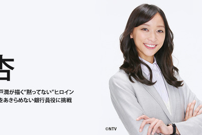 【インタビュー】杏　言いたいことを言う“黙ってない”ヒロイン…ドラマ「花咲舞が黙ってない」 画像