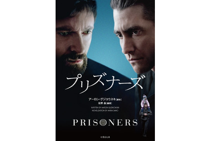 ヒュー・ジャックマンも「ぐいぐい引き込まれた」　主演作『プリズナーズ』が書籍化 画像