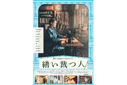 【予告編】“職人”中谷美紀は「頑固じじい」？　映画『繕い裁つ人』 画像