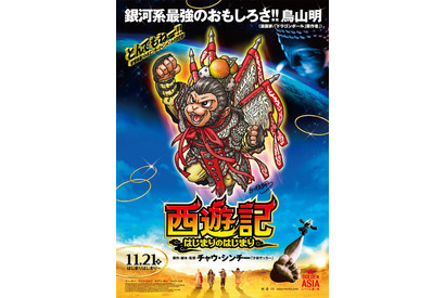 「ドラゴンボール」鳥山明、新“孫悟空”描き下ろしイラスト解禁！ 画像