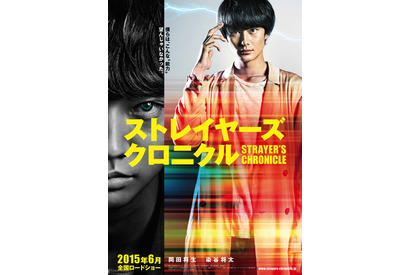 岡田将生VS染谷将太、“目力”でガチ対決！『ストレイヤーズ・クロニクル』ポスター解禁 画像