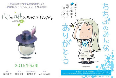 「あの花」スタッフ再集結！　『心が叫びたがってるんだ。』2015年劇場公開 画像