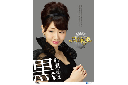 AKB48柏木由紀、真っ黒なお姫様に変身!? 画像