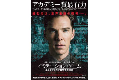 【予告編】ベネディクト・カンバーバッチ史上最高の熱演！『イミテーション・ゲーム』解禁 画像
