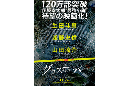 生田斗真 主演 伊坂幸太郎 グラスホッパー 映画化 共演に浅野忠信 山田涼介 Cinemacafe Net