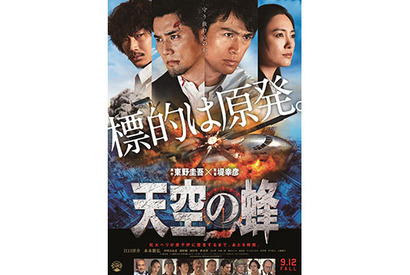 原作・東野圭吾の“映像化不可能”小説を映画化！　『天空の蜂』第一弾ビュアル解禁 画像