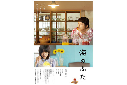 予告編 菊池亜希子 かき氷屋 始めました よしもとばなな原作 海のふた Cinemacafe Net