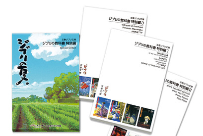山田洋次＆風吹ジュンがナビゲーターとして登場「ジブリの教科書＜特別編＞」 画像