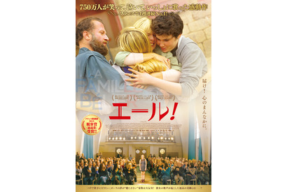 予告編 圧倒的歌声にホロリと涙 フランス映画祭 観客賞 エール Cinemacafe Net