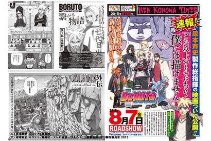 「NARUTO-ナルト-展ミニ in Theater」が開催！ ファン垂涎の限定フライヤーも 画像