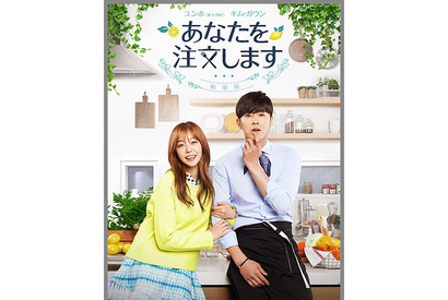 「東方神起」ユンホ、約5年ぶりラブコメ主演作が映画化『あなたを注文します』 画像