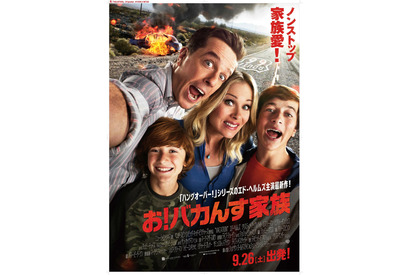 【予告編】『アントマン』超えの爆笑家族にクリス・ヘムズワースも“パンイチ”参戦!? 画像