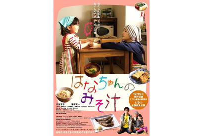 広末涼子が“愛娘”に遺すものは…『はなちゃんのみそ汁』ポスタービジュアル完成 画像