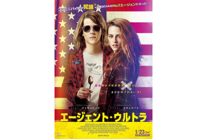 ダメ男が凄腕エージェントに覚醒!?『エージェント・ウルトラ』公開へ 画像