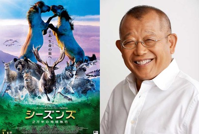 笑福亭鶴瓶、『シーズンズ』日本語版ナレーターに！「落語家ならではの語り口で」 画像