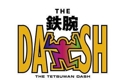 Tokio 鉄腕dash 周年にリレー対決でリベンジ まだまだカラダ張る Cinemacafe Net