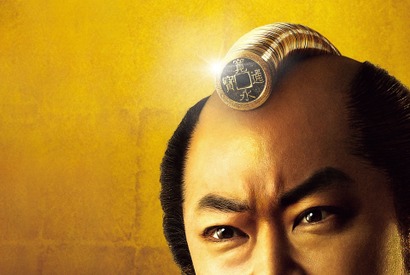 【特報映像】阿部サダヲ、千両＝3億めぐって“銭バトル”『殿、利息でござる！』 画像