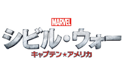 アイアンマンvsキャプテン・アメリカ、友情の対立『シビル・ウォー』全米に先駆け公開へ 画像