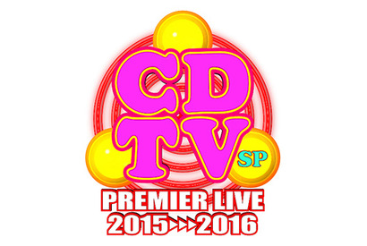 EXILE TRIBE＆AKB48ら「CDTV年越しプレミアライブ」に出演決定！ 画像