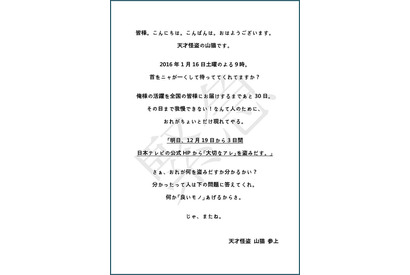亀梨和也、「日テレ」HPから大事なアレを盗んだ!?「怪盗　山猫」現る 画像