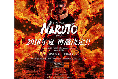 松岡広大“ナルト”＆佐藤流司“サスケ”が再び！舞台「NARUTO」再演決定 画像