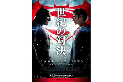 睨み合う2大ヒーローの運命は!? “世紀の対決”ポスター解禁『バットマン vs スーパーマン』 画像