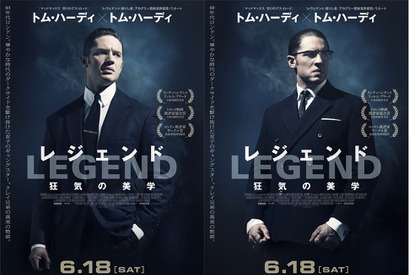 トム・ハーディ、双子ギャングの個性異なるビジュアル解禁！『レジェンド』 画像