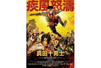 【特報映像】中村勘九郎の猿飛佐助、参上！『真田十勇士』松坂桃李らも勢ぞろい 画像