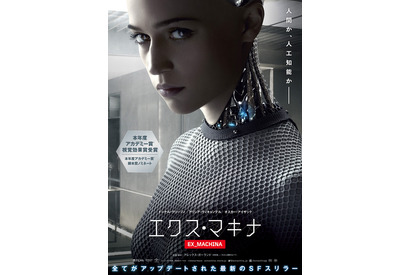アリシア・ヴィキャンデル、まるで人間!? ロボット姿のビジュアル到着『エクス・マキナ』 画像