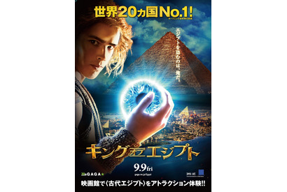 【特報映像】世界20か国のオープニング興収No.1！ 『キング・オブ・エジプト』9月日本公開へ 画像