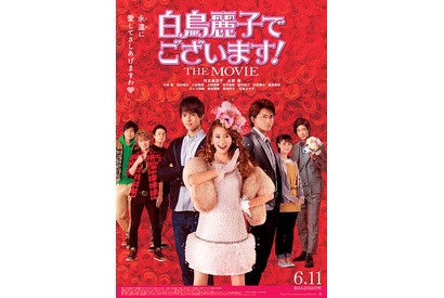 【ご招待】ゲスト登壇『白鳥麗子でございます！ THE MOVIE』試写会に10組20名様 画像