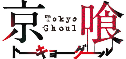 「東京喰種」実写映画化決定！ 画像