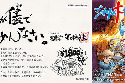 「ジブリの大博覧会」入場料が異例の値下げ！ 鈴木P「わがままでごめんなさい」 画像
