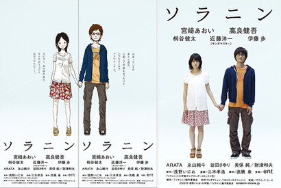 宮崎あおい 高良健吾そっくり 浅野いにお描き下ろし ソラニン 鑑賞券発売中 Cinemacafe Net